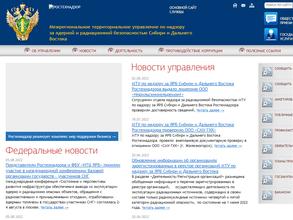 Межрегиональное территориальное Управление по надзору за ядерной и радиационной безопасностью Сибири и Дальнего Востока