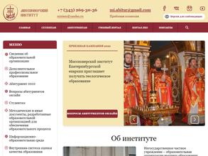 Миссионерский институт