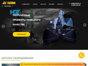 АНС ГРЕЙФЕР