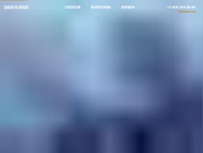 Закон и Право