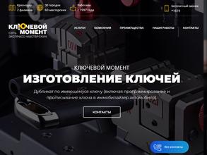 Ключевой момент