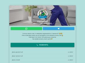 Стогклининг