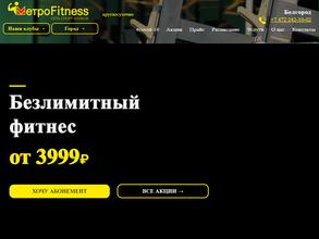 МетроFitness в Белгород