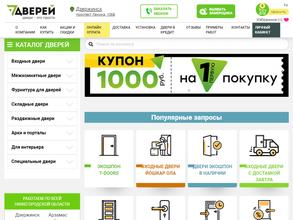 Семь дверей