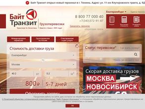 Байт Транзит