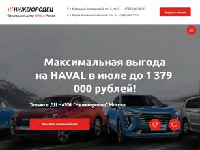 Нижегородец