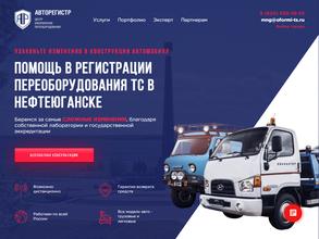 Авторегистр