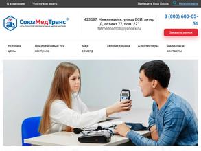 СоюзМедТранс