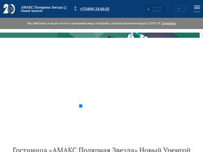 АМАКС Полярная звезда