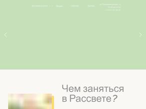 Место встречи Рассвет