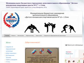 ДЮСШ №17