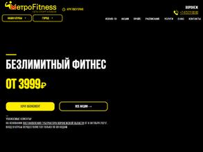 МетроFitness в Воронеж