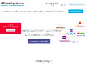 Альтэрос-логистикс