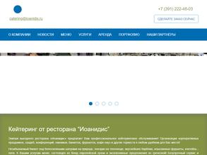 Ioanidis catering