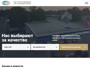 Сургутнефтегаз
