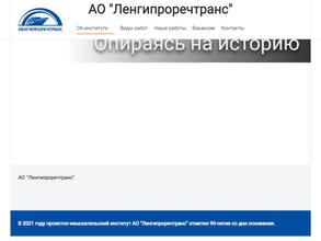 Ленгипроречтранс