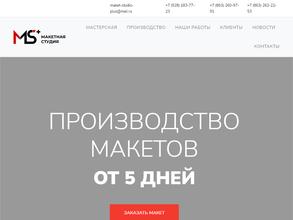 Макетная Студия+