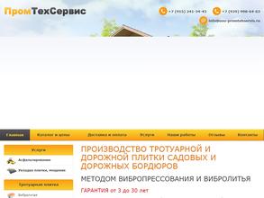 Промтехсервис