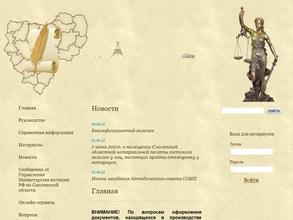 Смоленская областная нотариальная палата