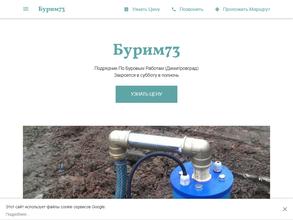 Бурим73