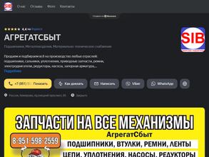 Агрегатсбыт