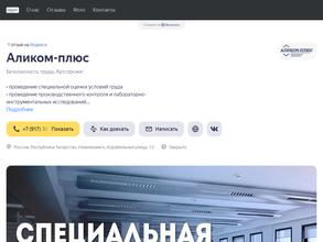 Аликом-плюс НК