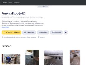 Алмазпроф42