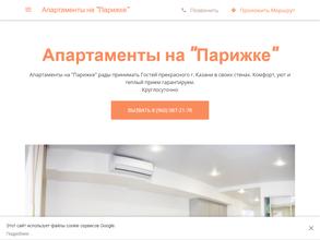 Апартаменты на Парижке