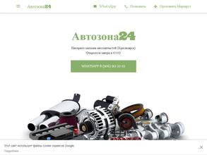 Автозона24