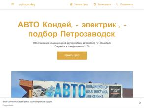 Автокондей Птз