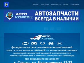 АвтоКореец