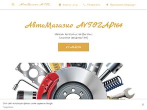Avtozap164