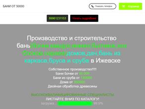 Строительная компания