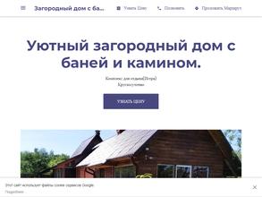 Уютный загородный дом