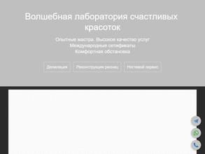 Волшебная лаборатория