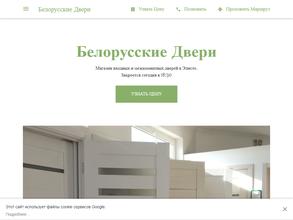 Белорусские двери