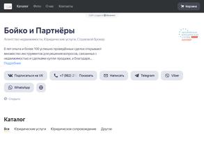 Бойко и Партнёры