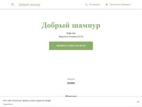 Добрый шампур
