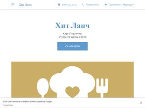 ХитЛанч