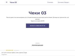 Чеки 03