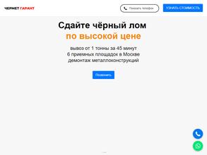 Чермет Гарант