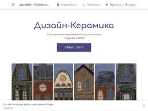 Дизайн-керамика