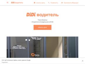 Didi для водителей