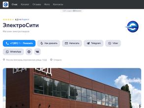 ElectroСити