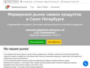 Фермерский рынок