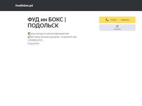 Фуд ин бокс