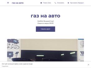 Газ на авто
