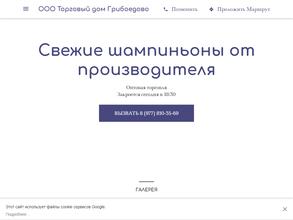 Грибоедово