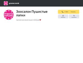 Пушистые лапки