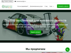 Хамелеон-Авто